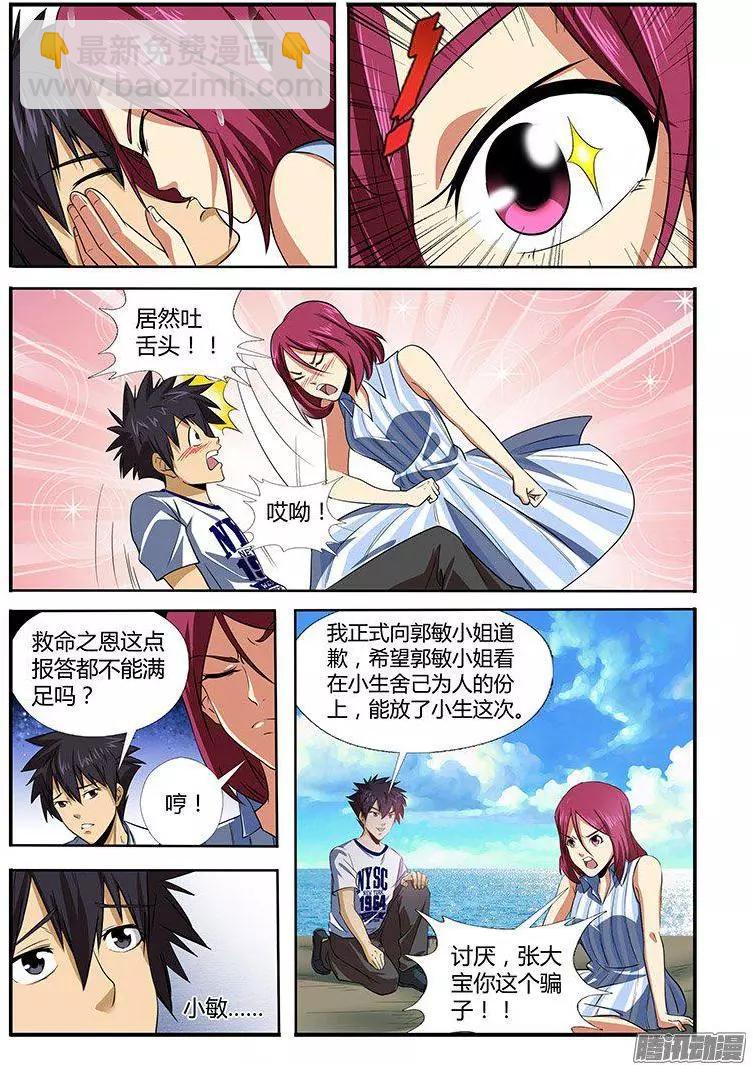 第463弹 荒岛情侣-第458话
