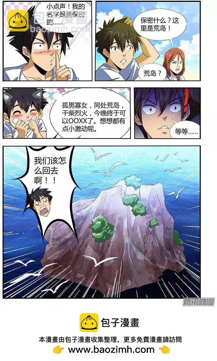 第463弹 荒岛情侣-第458话