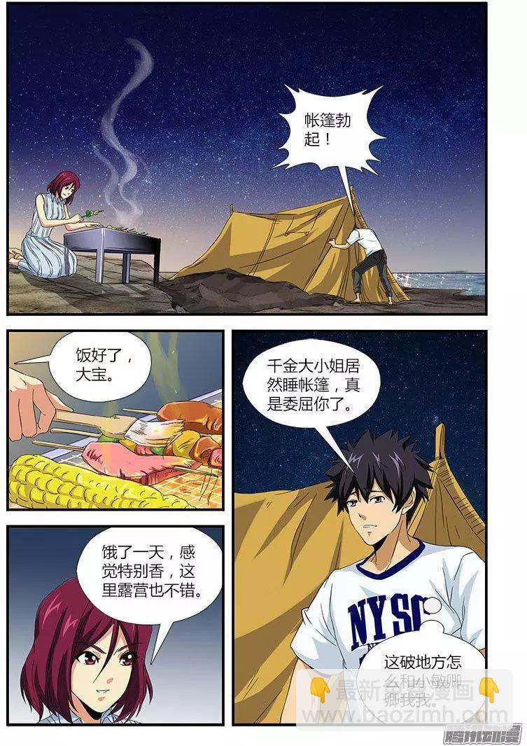 第456弹 两人的世界-第460话
