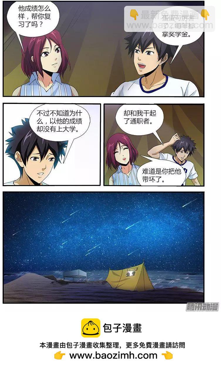 第456弹 两人的世界-第460话
