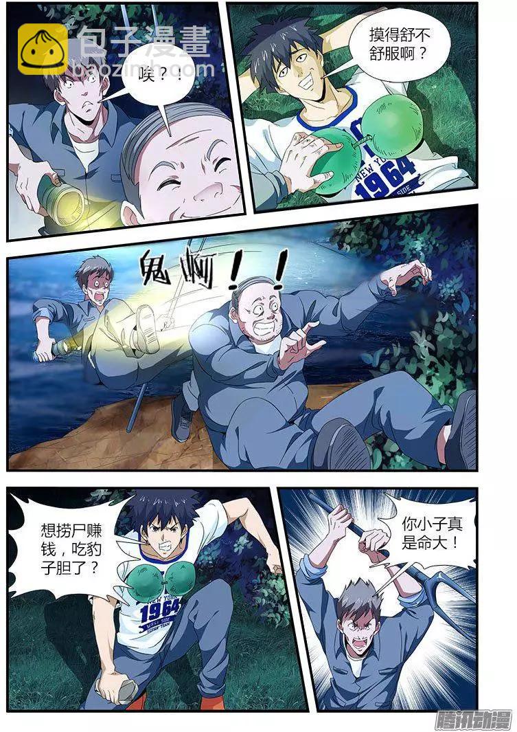 第456弹 两人的世界-第460话
