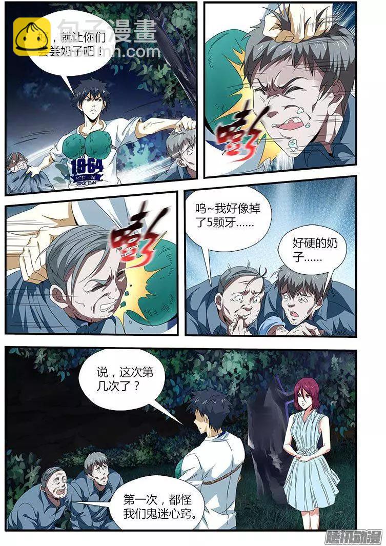 第456弹 两人的世界-第460话