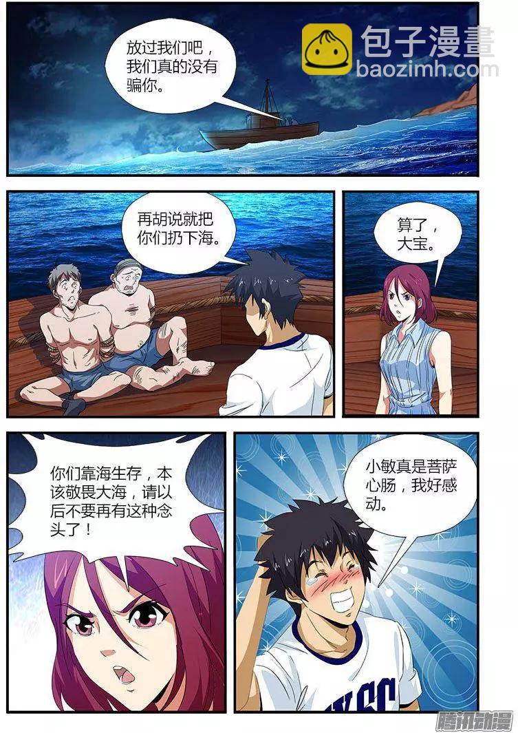 第456弹 两人的世界-第460话