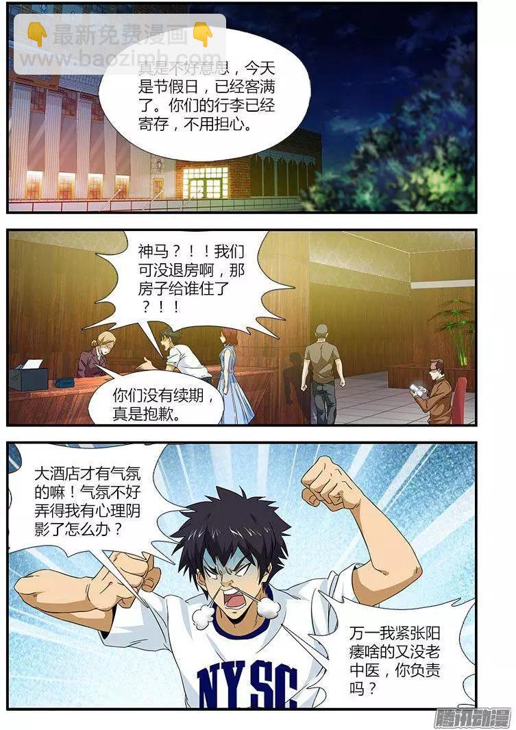 第456弹 两人的世界-第460话