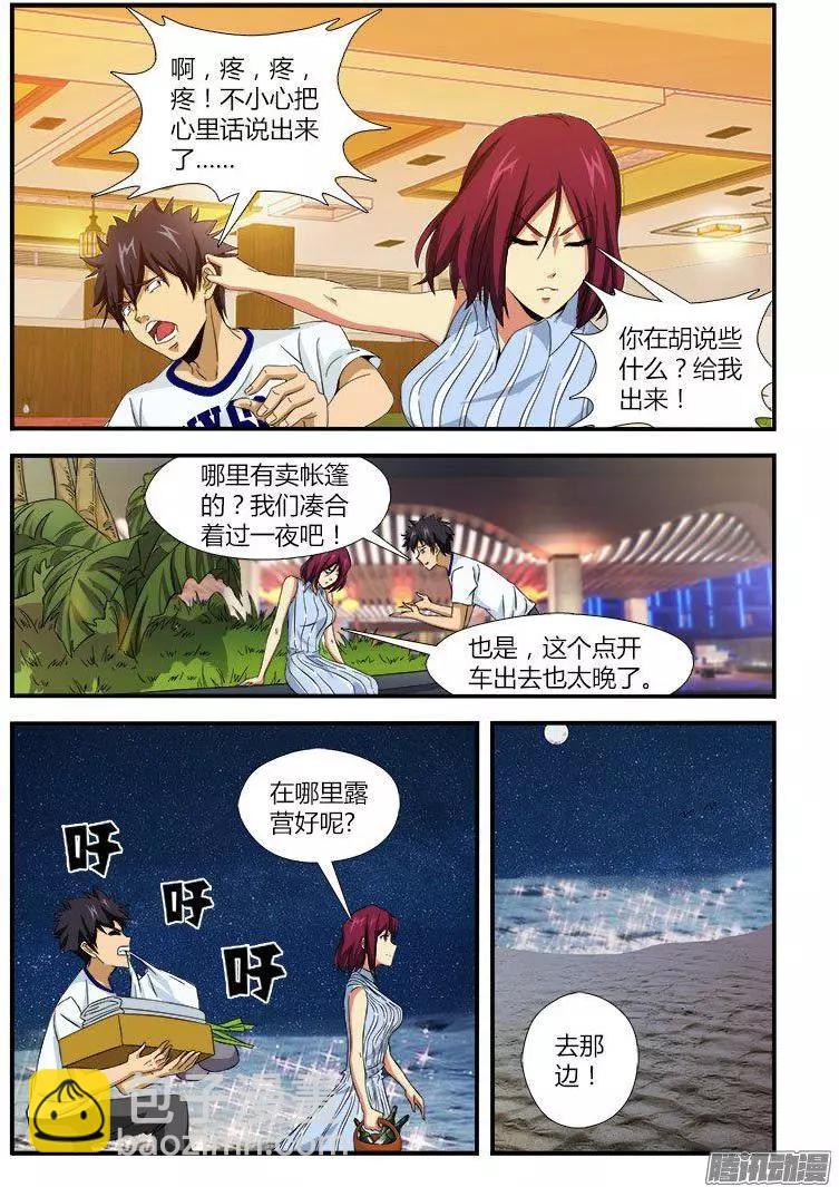 第456弹 两人的世界-第460话