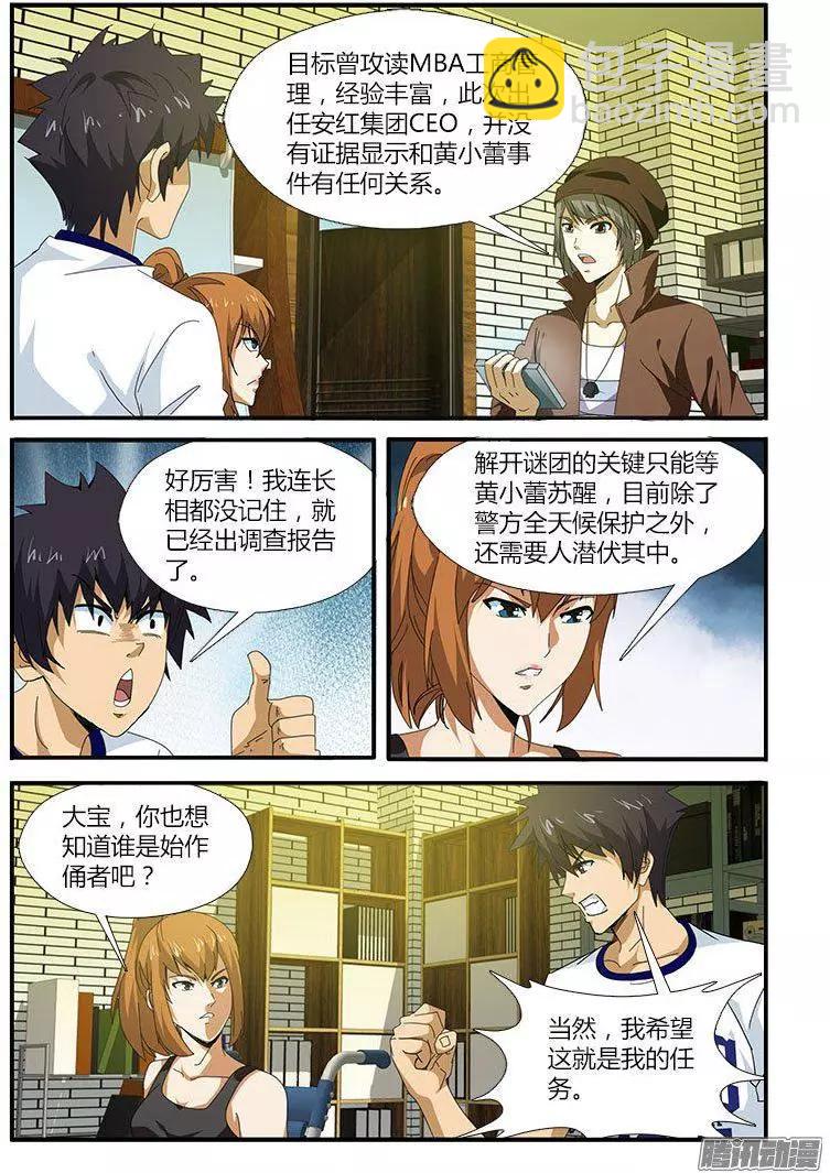 第467弹 粉嫩的约会-第462话