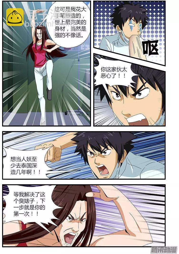 第469弹 人妖与直男-第464话