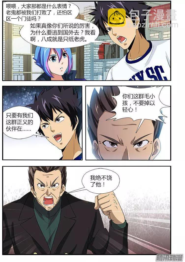第471弹 归来的老恶魔-第466话