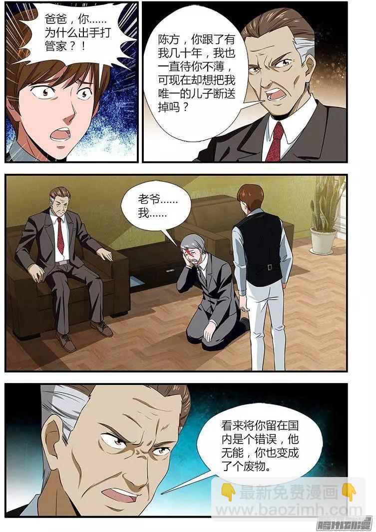 第471弹 归来的老恶魔-第466话