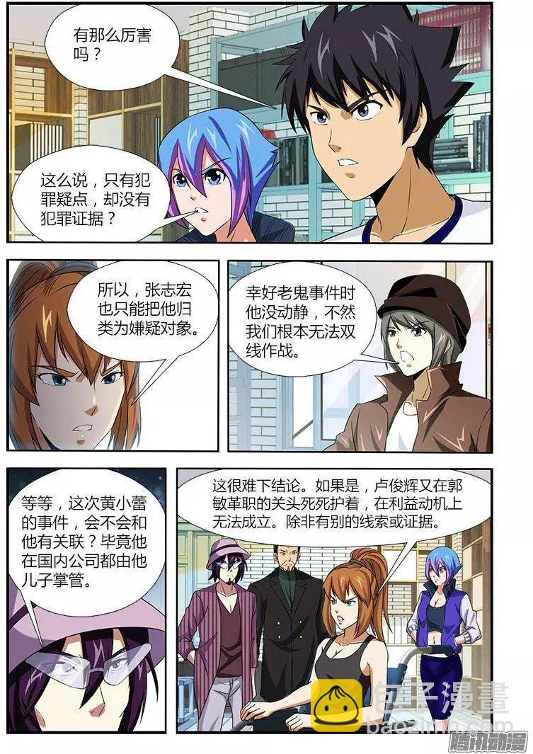 第471弹 归来的老恶魔-第466话