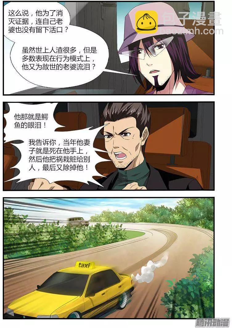 第473弹 鳄鱼的眼泪-第468话