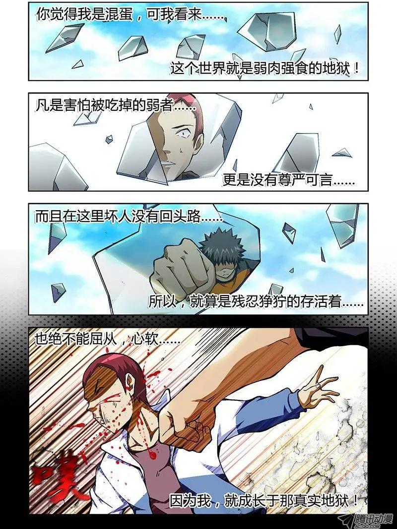 第48蛋 混蛋是怎样练成的-第48话