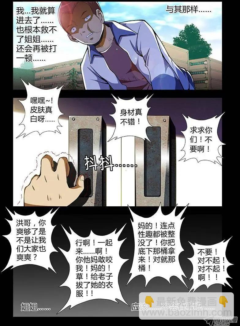 第48蛋 混蛋是怎样练成的-第48话