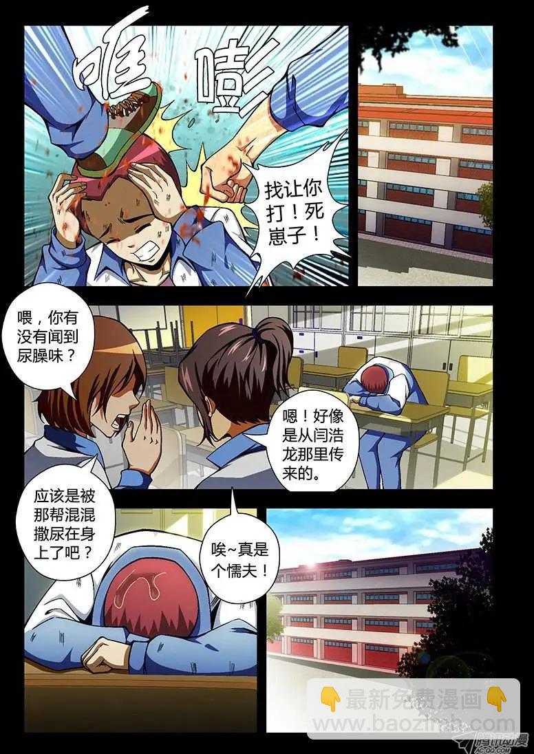 第48蛋 混蛋是怎样练成的-第48话