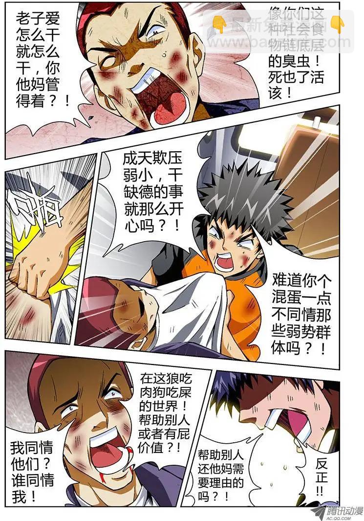 第52弹 做好人不需要理由-第52话