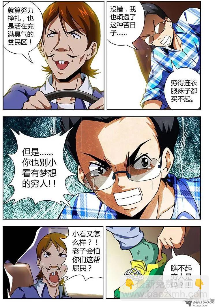 第52弹 做好人不需要理由-第52话