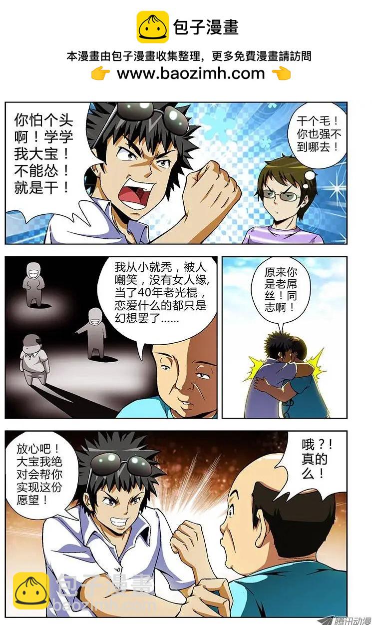 第56弹 癞蛤蟆想吃御姐肉-第56话
