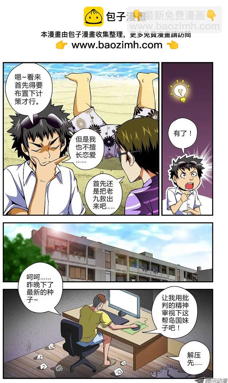 第56弹 癞蛤蟆想吃御姐肉-第56话