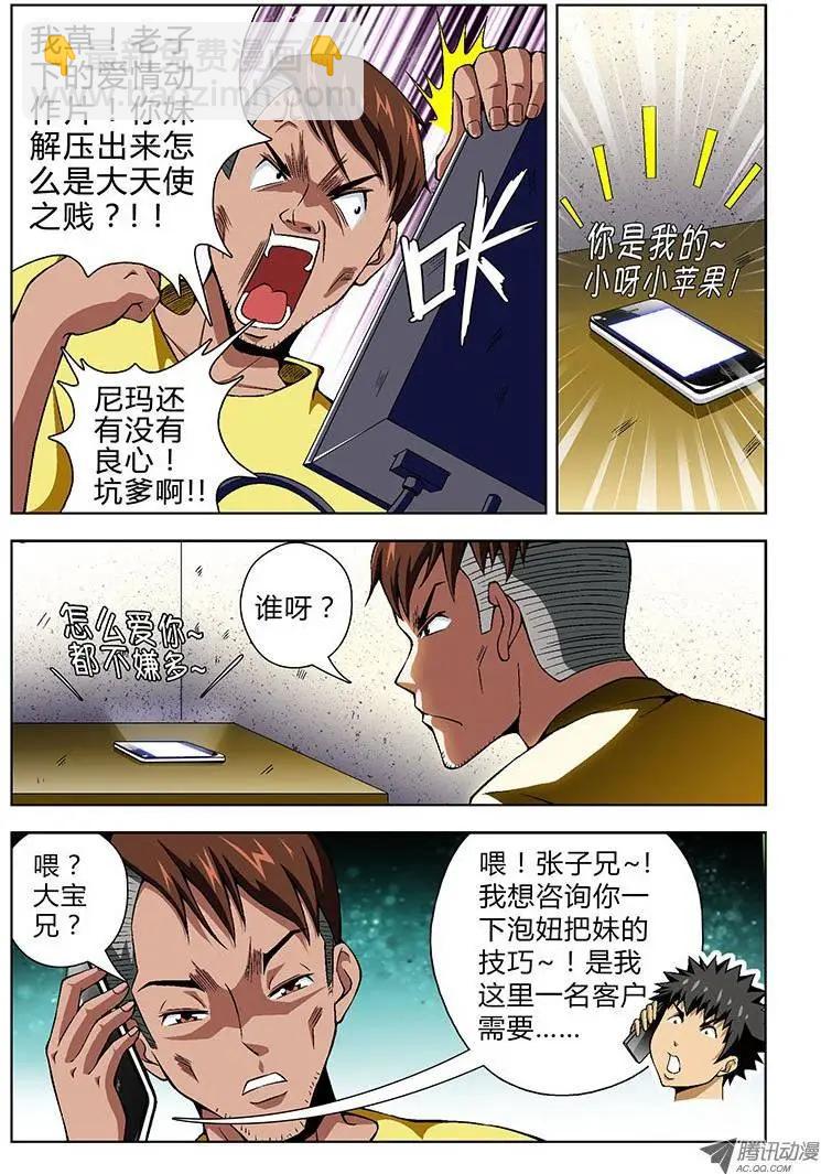 第56弹 癞蛤蟆想吃御姐肉-第56话