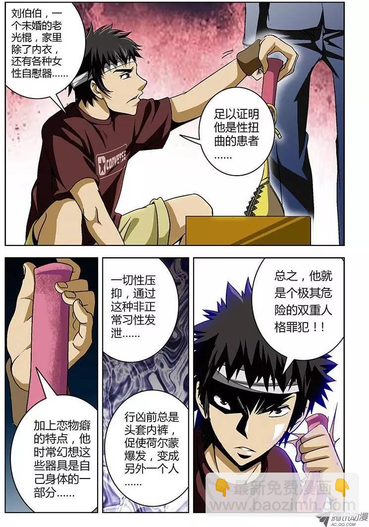 第6弹 丧心病狂-第6话