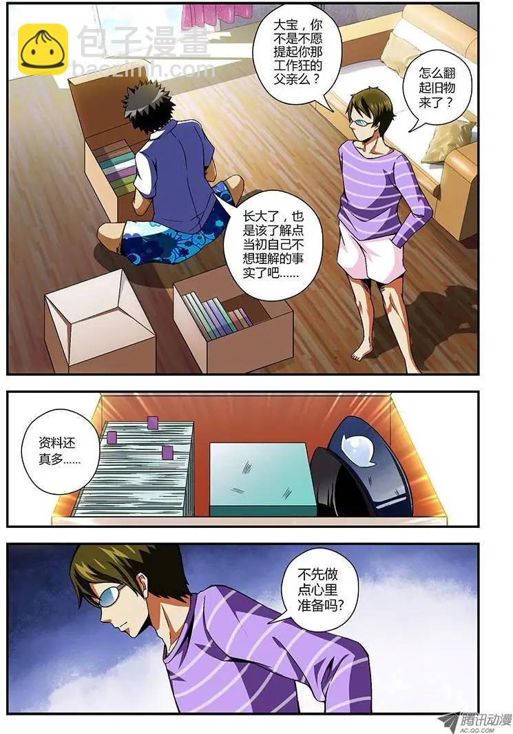 第62弹 好爸爸-第62话