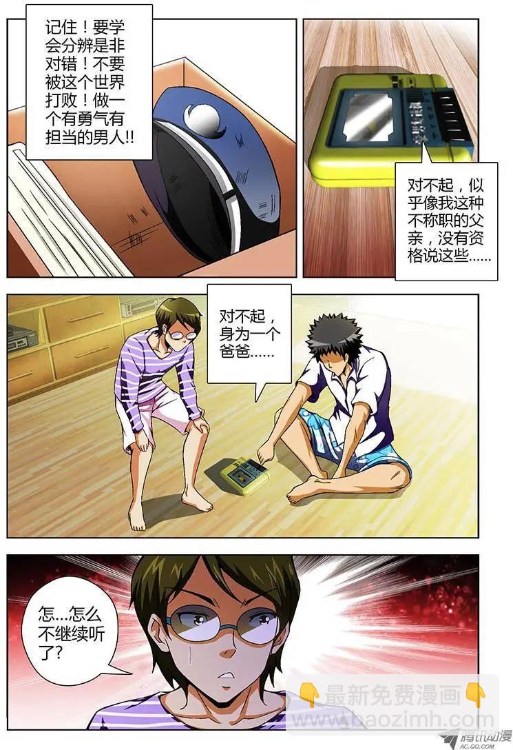 第62弹 好爸爸-第62话