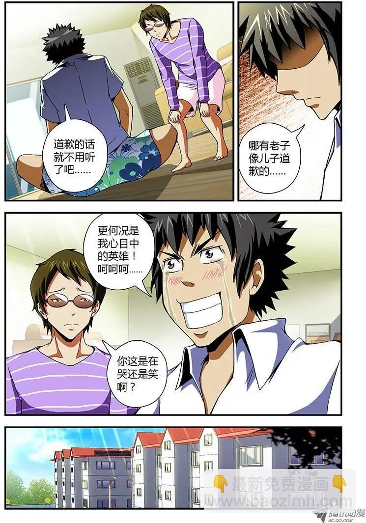 第62弹 好爸爸-第62话