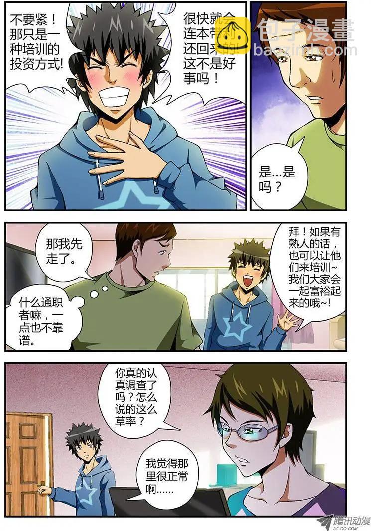 第64弹 我是班长-第64话