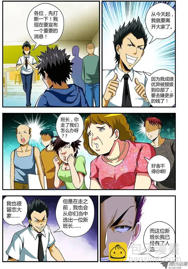 第64弹 我是班长-第64话