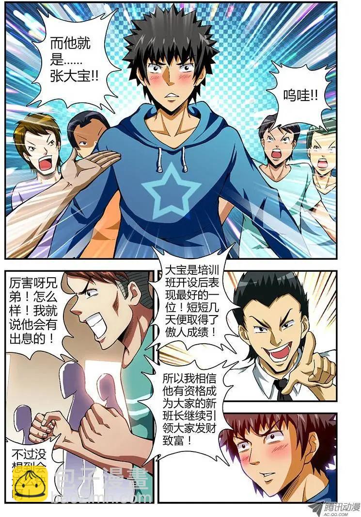 第64弹 我是班长-第64话