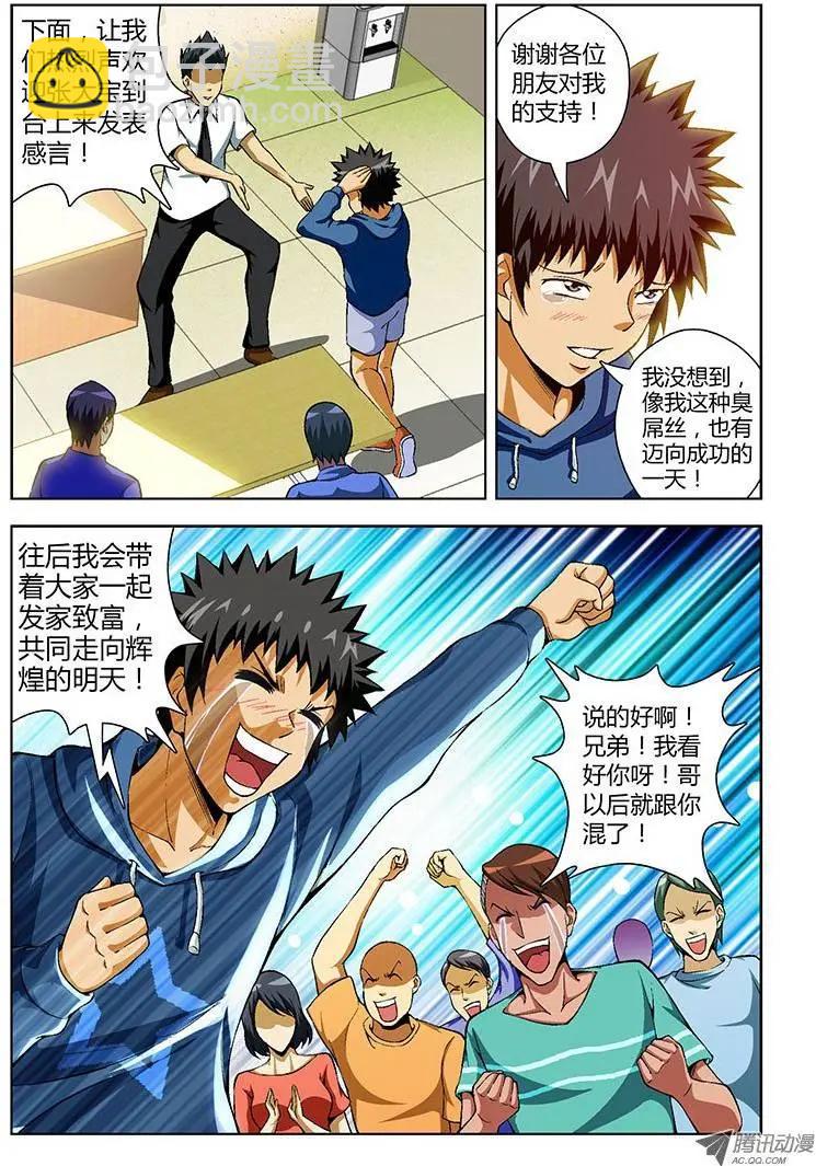 第64弹 我是班长-第64话