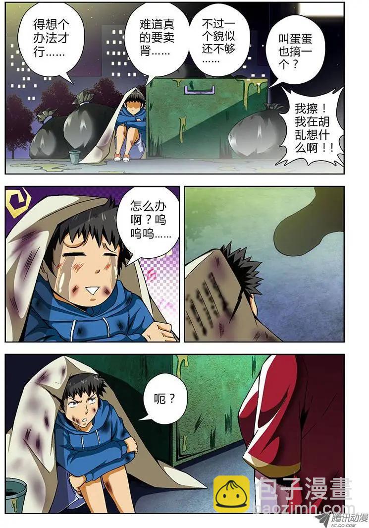 第66弹 人穷志不穷-第66话