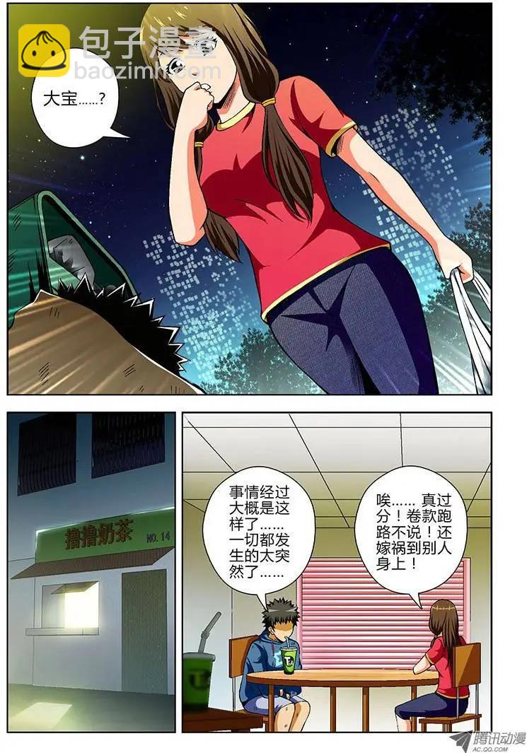 第66弹 人穷志不穷-第66话