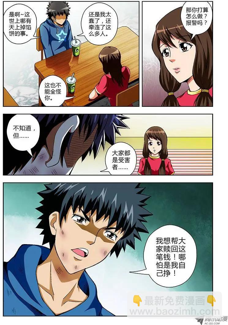 第66弹 人穷志不穷-第66话