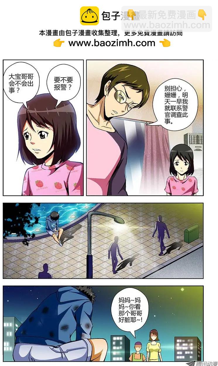 第66弹 人穷志不穷-第66话