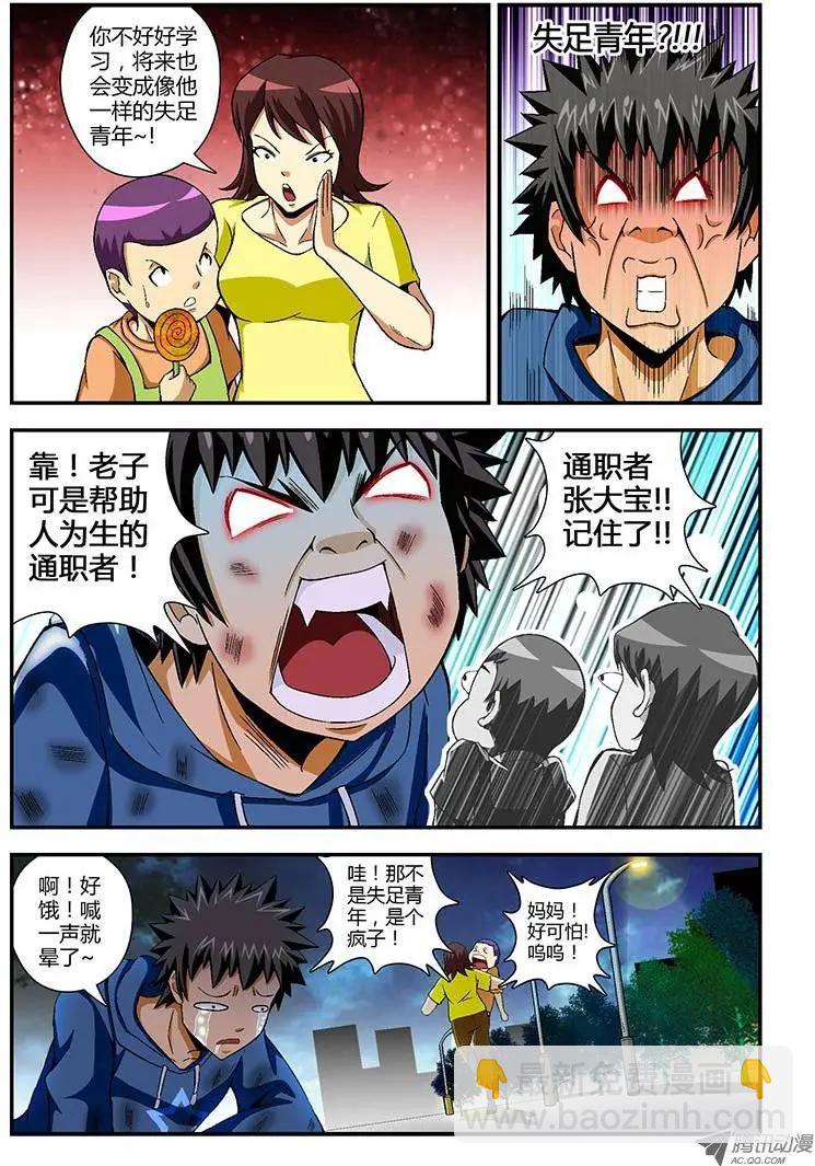 第66弹 人穷志不穷-第66话