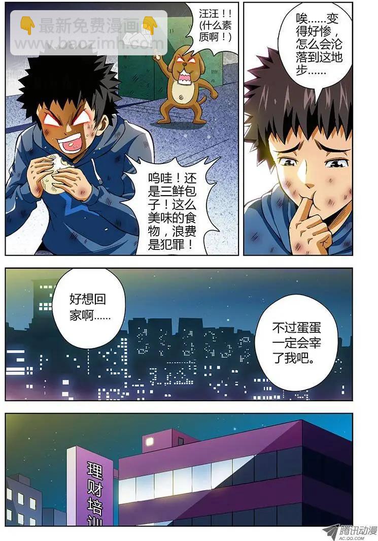 第66弹 人穷志不穷-第66话