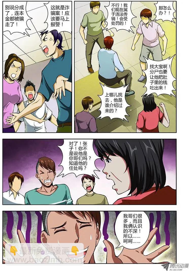 第66弹 人穷志不穷-第66话