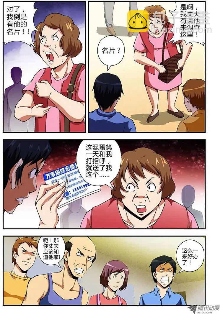 第66弹 人穷志不穷-第66话
