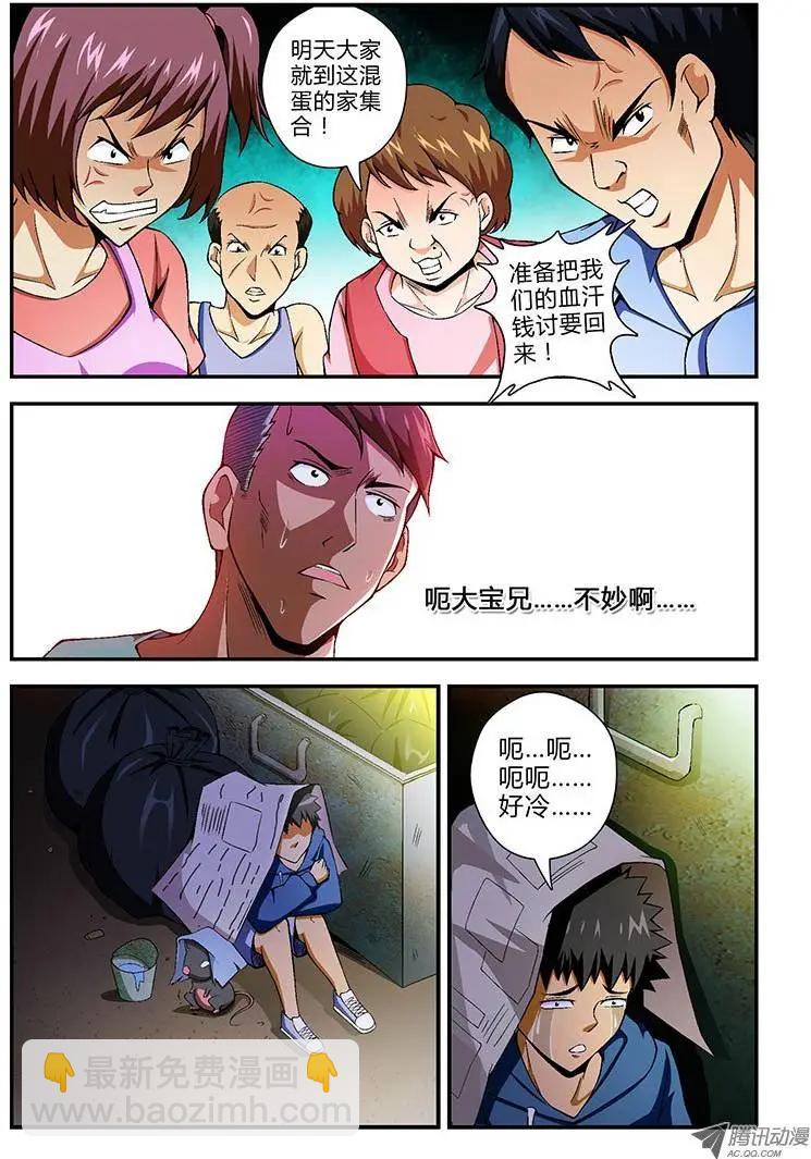 第66弹 人穷志不穷-第66话