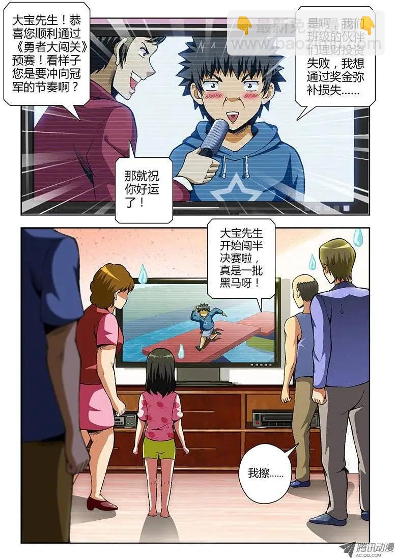 第68弹 大宝在哪里？-第68话