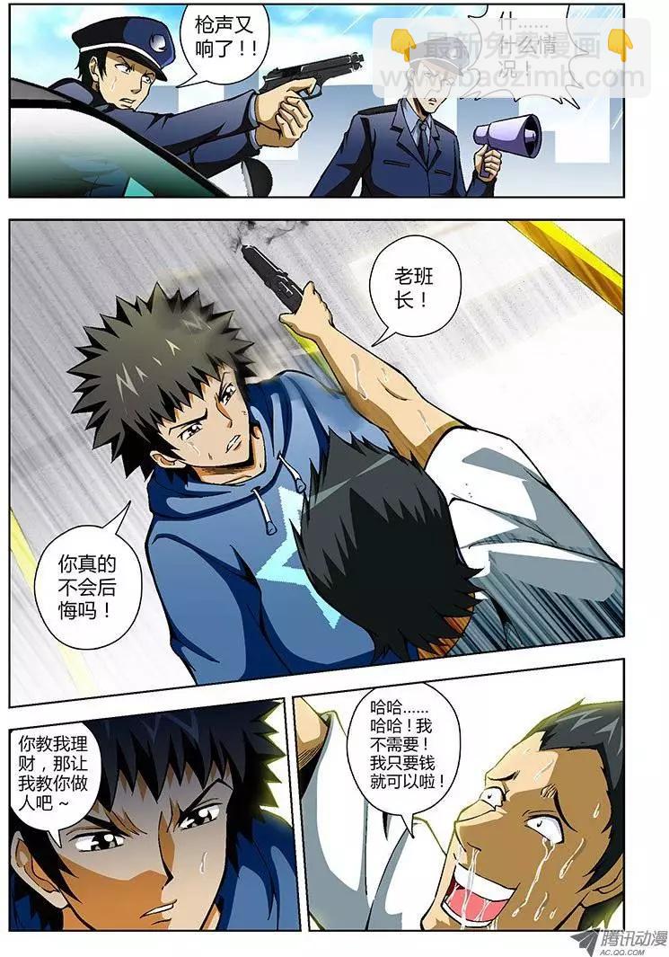 第74弹 命悬一线-第74话