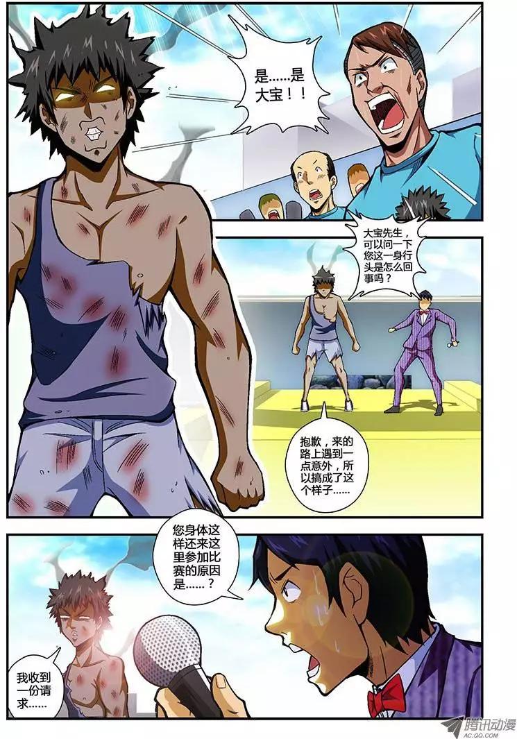 第77弹 大宝，你好Man！-第76话