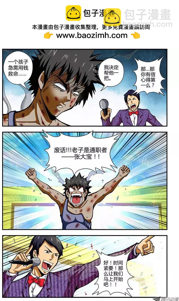 第77弹 大宝，你好Man！-第76话