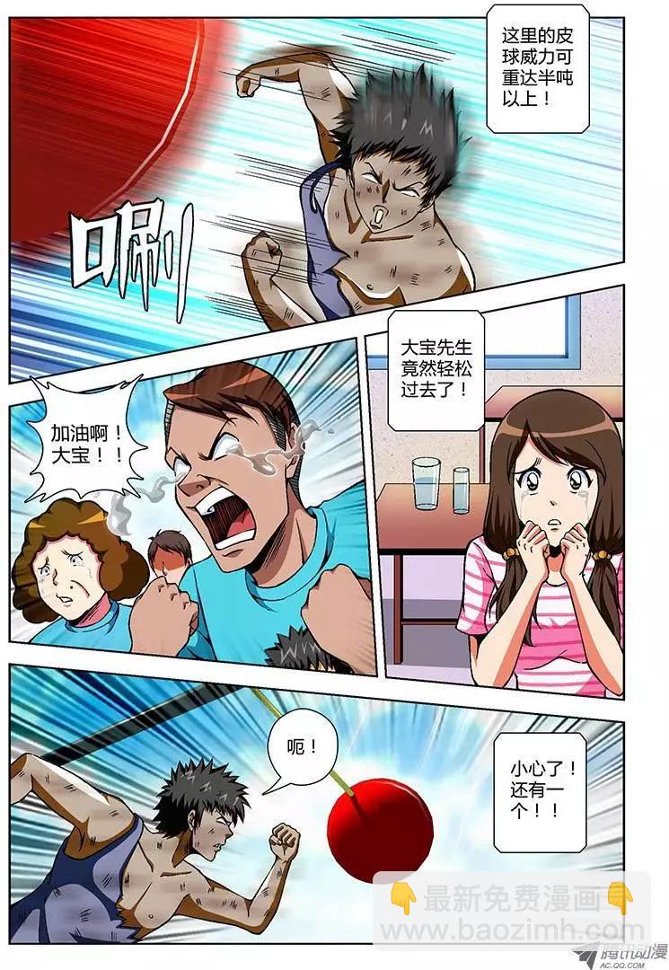 第77弹 大宝，你好Man！-第76话