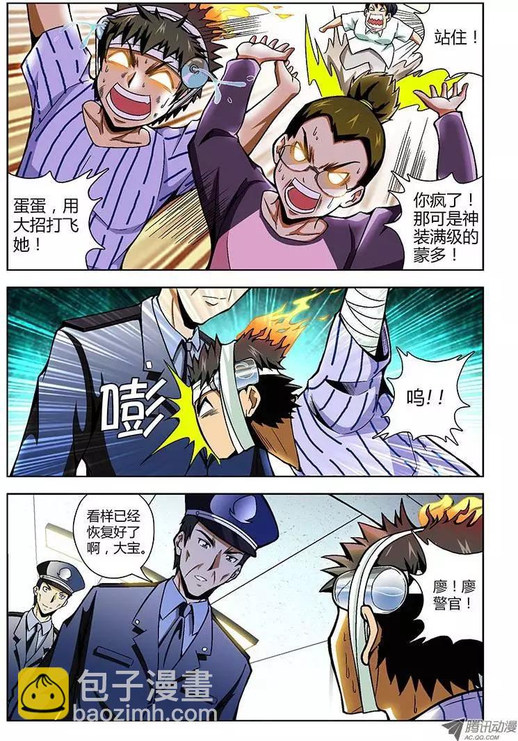 第81弹 强强联手-第80话