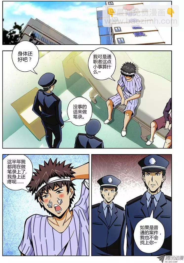 第81弹 强强联手-第80话