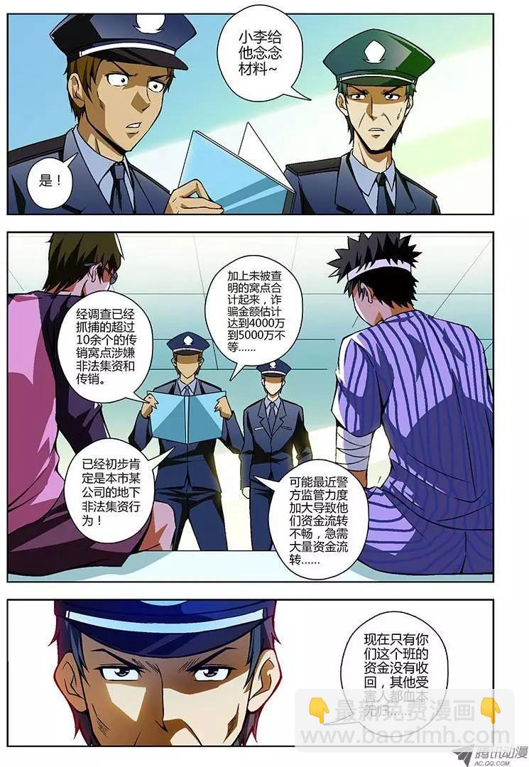 第81弹 强强联手-第80话