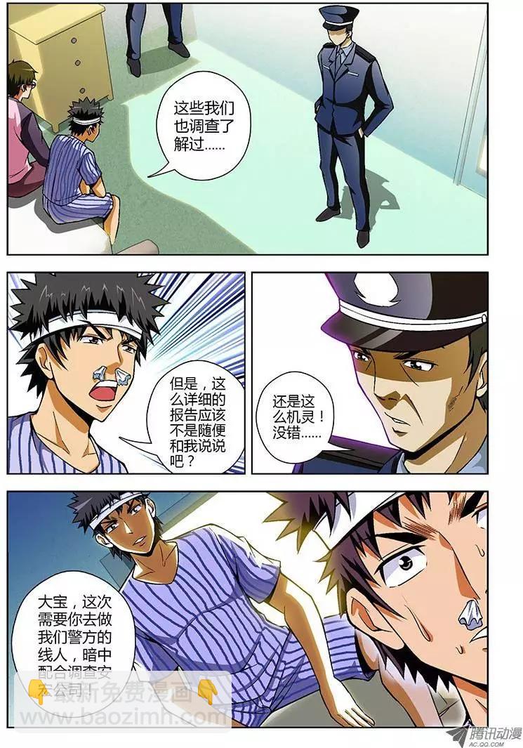 第81弹 强强联手-第80话
