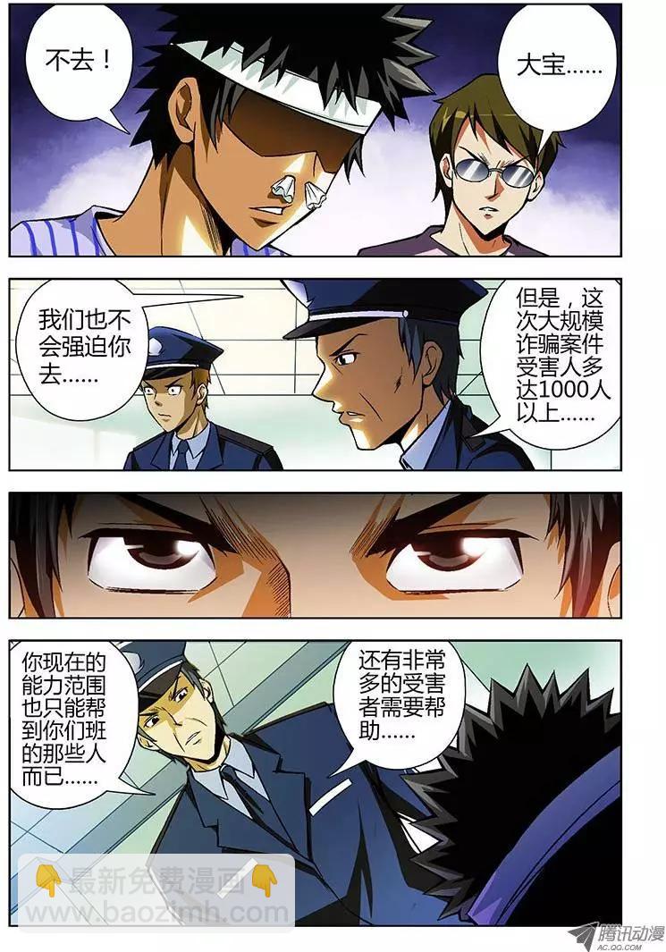 第81弹 强强联手-第80话